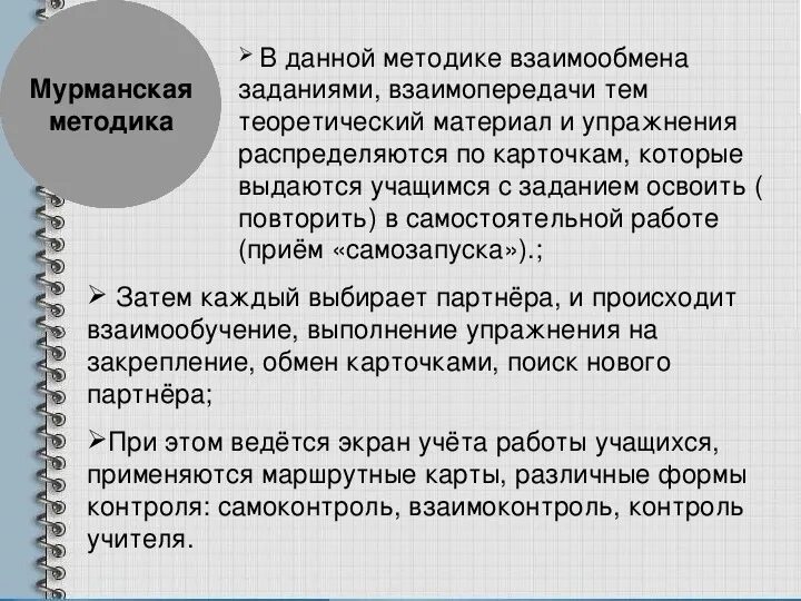 Задания для определения темы урока. Методика взаимопередачи тем. методика взаимообмена заданиями. мурманская методика. приемы самостоятельной работы на уроке.