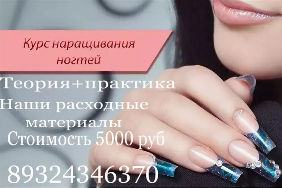 Курсы наращивания в ростове