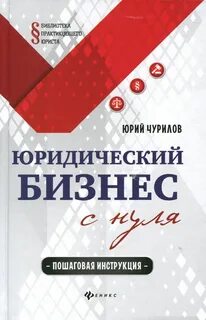 Книги по юриспруденции для начинающих