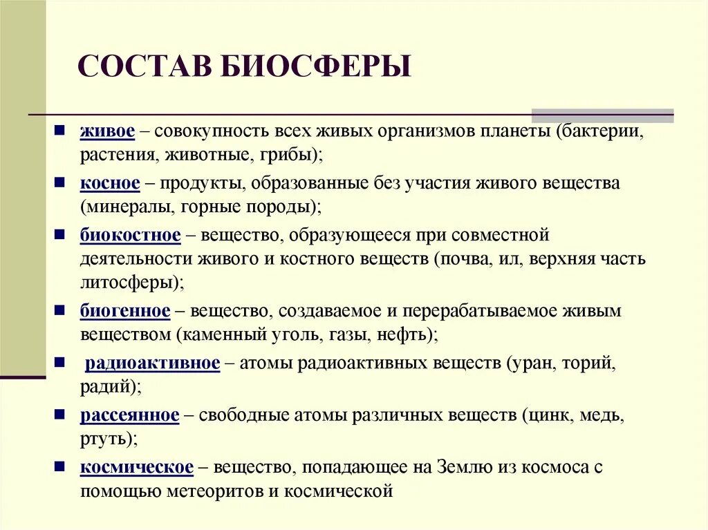 Состав биосферы 6 класс география. Основные понятия биосферы. Биосфера и человек кратко конспект. Биосфера земли кратко. Доклад на тему Биосфера и человек.