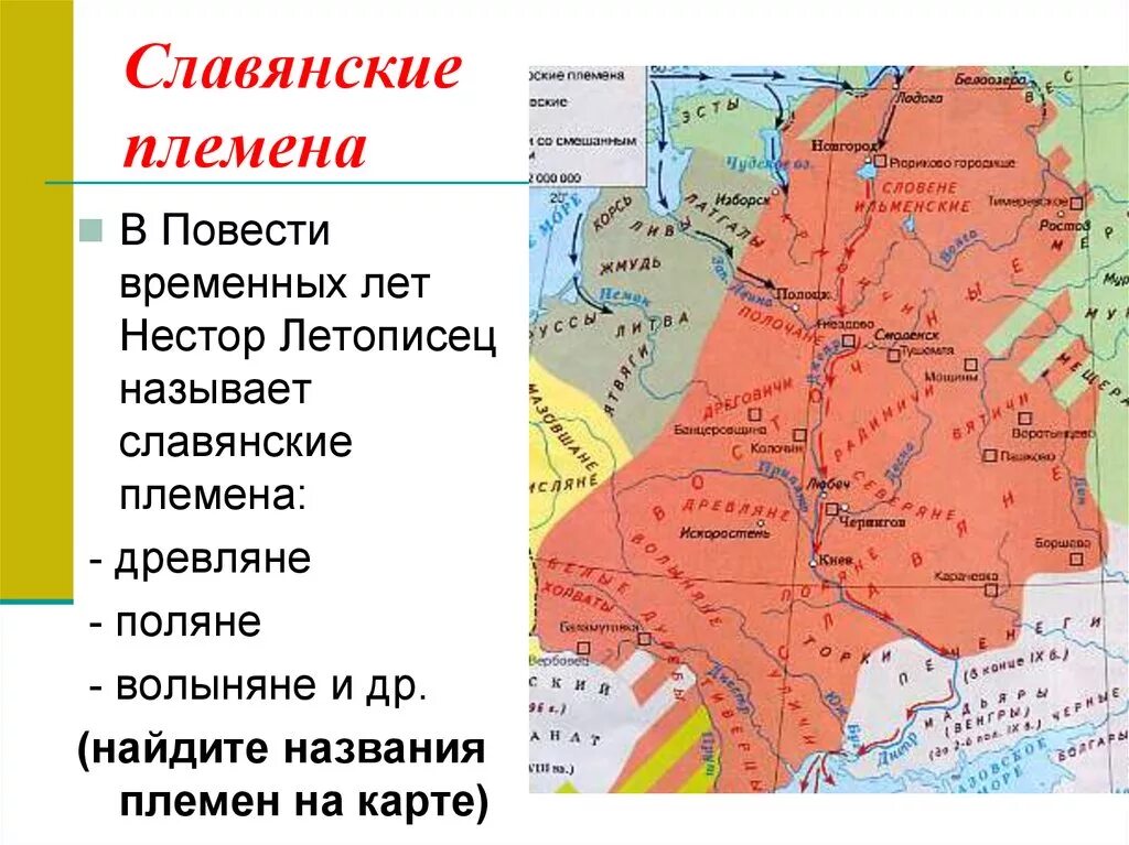 Племена восточных славян волыняне. 6 Класс. Карта расселения славян по повести временных лет. Карта славянских племен. Древние славяне карта племен. Название крупнейших племен