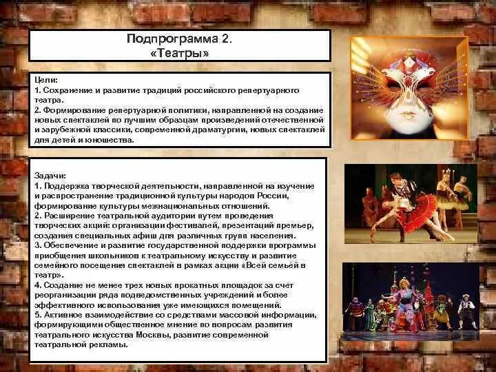 Цель программы театрального кружка. Цели театрального искусства. Цель посещения театра школьниками. Посещение театра цель мероприятия. Цели и задачи театрального кружка.