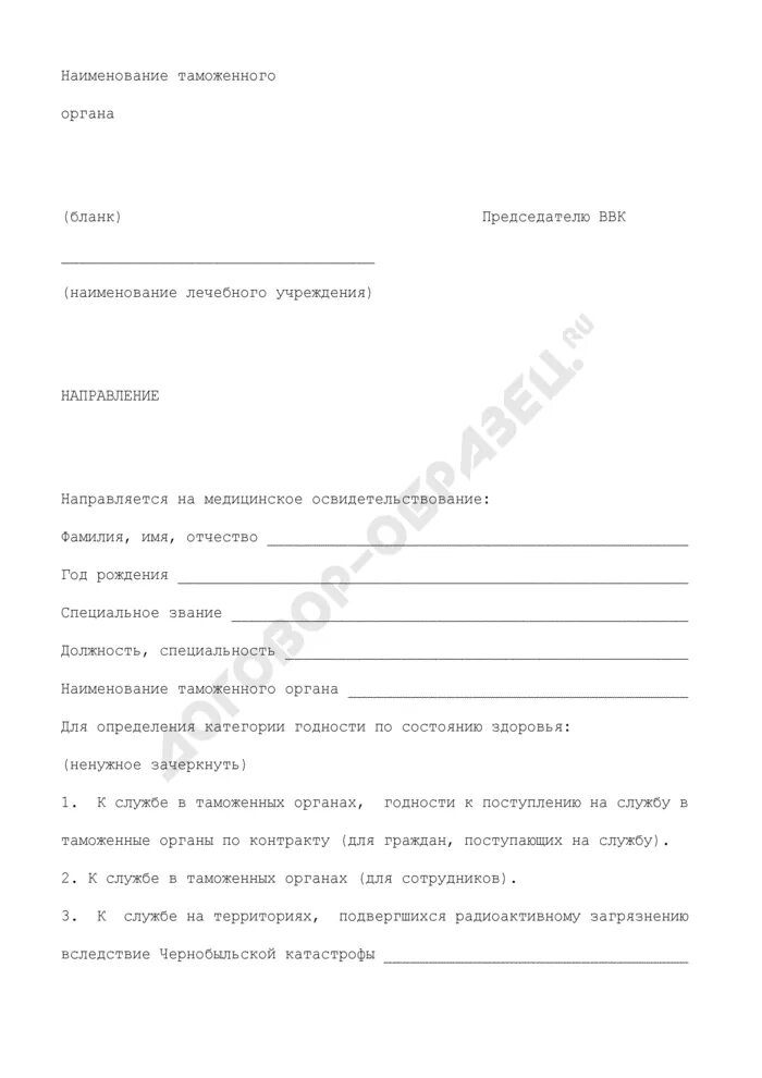 Направление на психиатрическое освидетельствование образец 2025. Направление на медицинское освидетельствование образец. направление на псих освидетельствование. направление на псих освидетельствование образец 2025. направление на псих освидетельствование образец 2025.