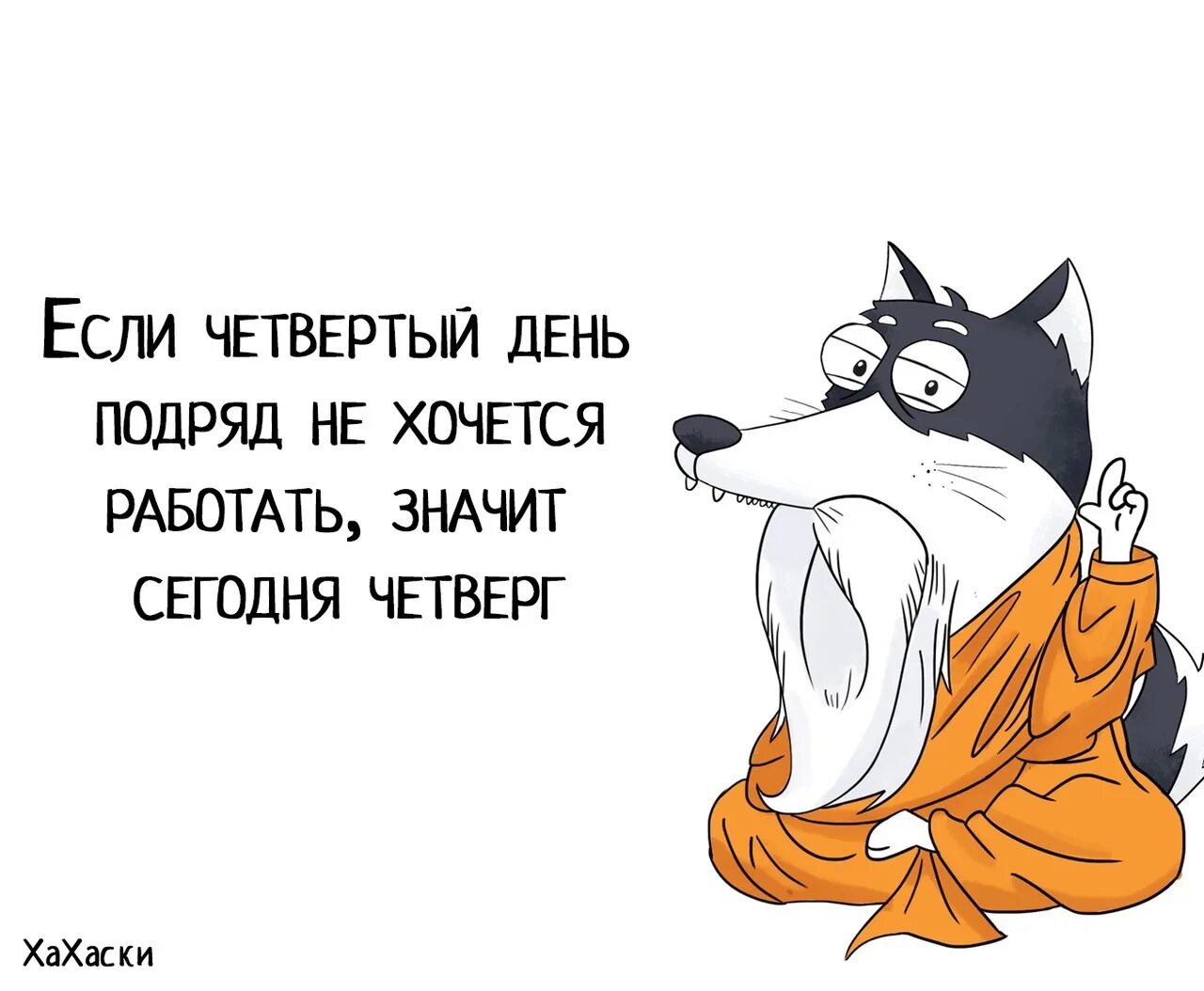 Жизнь значит работать