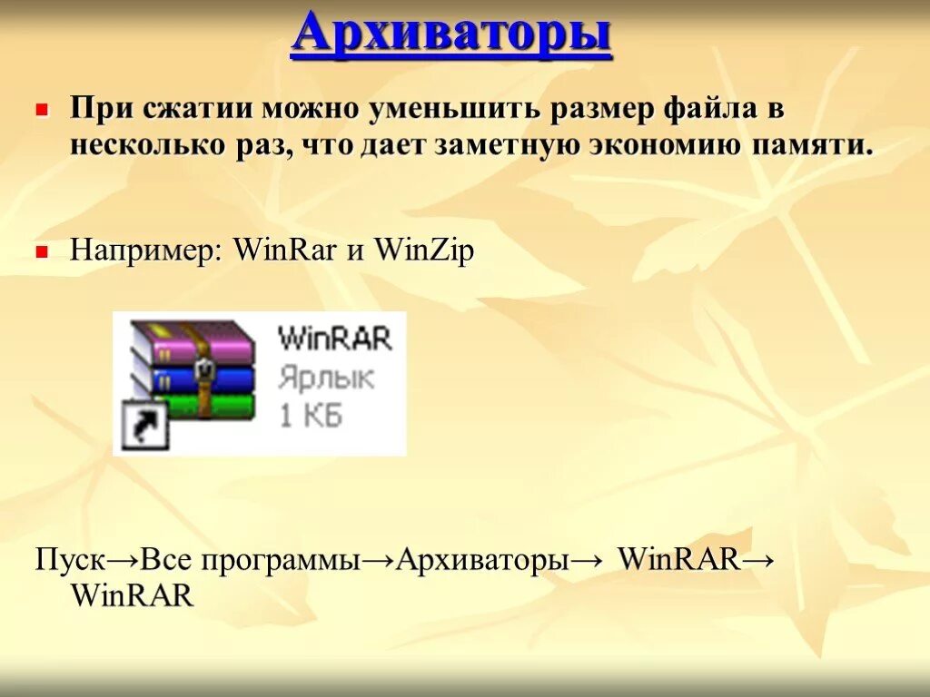 Программы архиваторы. Программы по архивации информации.. Программы архиваторы примеры. Программы для архивации файлов. Архиватор сжатие файлов