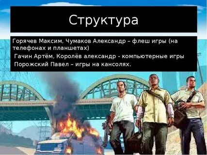 Чему учат игры