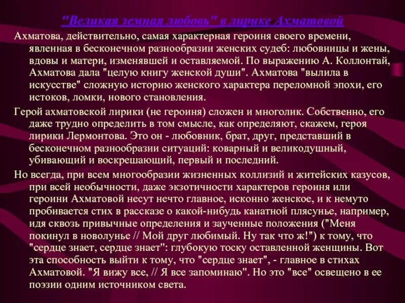 Тема стихотворения любовь ахматовой. Тема Родины в творчестве Анны Ахматовой. Тема Родины в стихах Ахматовой. Родина в лирике Ахматовой кратко. Образ Родины в стихах Ахматовой.