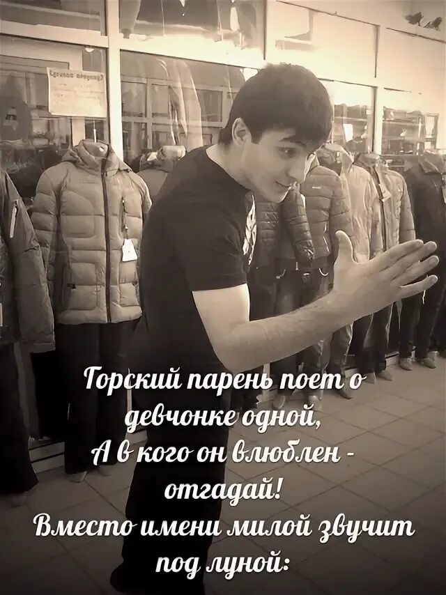 Песня горский парень. Песня горский парень. Песня горский парень. Долалай. Песня горский парень.