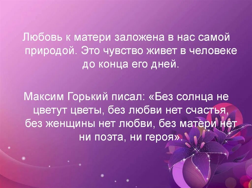 Чувства матери. Выражать любовь к матери. Чувства матери к ребенку. Любовь мама что это. Любовь мама что это.