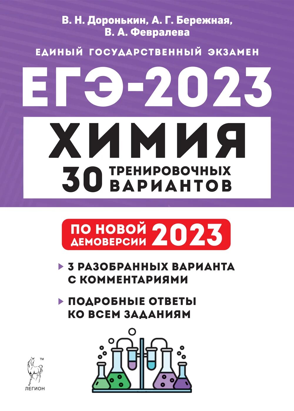 Доронькин химия егэ 2023 варианты