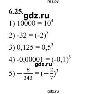 Алгебра 25.6