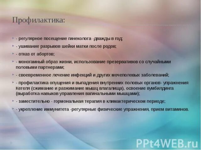 Цервицит что это у женщин причины. Профилактика цервицита. Профилактика разрыва шейки матки. Профилактика ВЗОМТ. Профилактика воспалительных заболеваний женских органов.