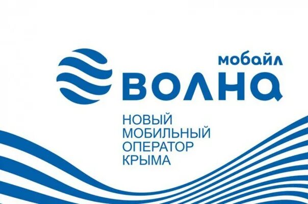 Volnamobile ru. Оператор мобильной связи волна. Волна мобайл Крым. Волна мобайл логотип. Волна Крым мобильный оператор.