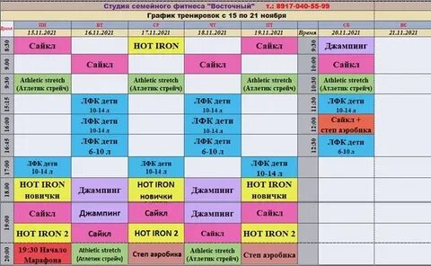 Расписание новой 20