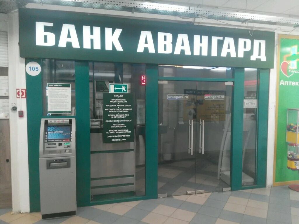 Банк авангард здание. Банк авангард белорусский рубль. Счета банка в авангард. Акб авангард. Банк авангард фото.