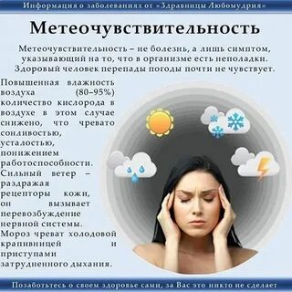 Погода в москве метеозависимых и самочувствие