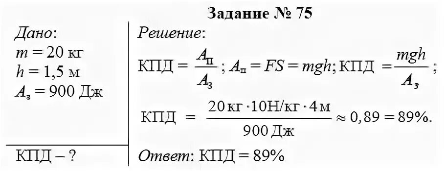 Задачи на КПД. Задачи на КПД 7 класс физика. Задачи на КПД 8 класс физика. Задачи на КПД 8 класс физика с решением.