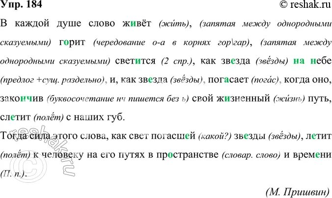 Стр 104 упр 184. Стр 104 упр 184