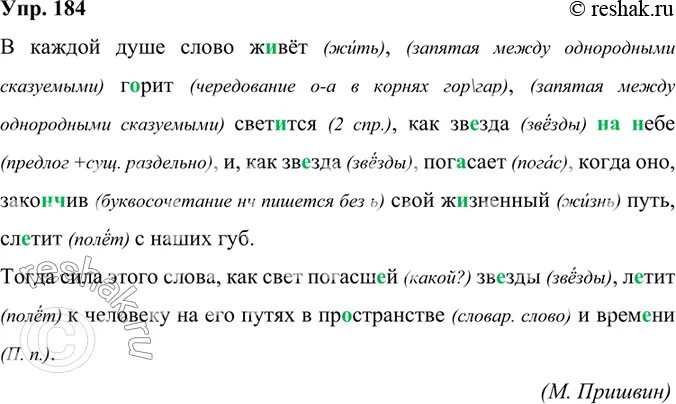 Упр 184. 184 Русский язык 6 класс. 6 Класс русский упражнения 184. Упр 184 по русскому языку 7 класс.