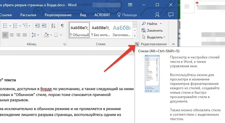 Как убрать разрыв следующей страницы. Удалить разрыв страницы в Word. Разрыв между листами в Ворде. Как убрать разрыв страницы в Ворде. Разрыы страницы в Верд.