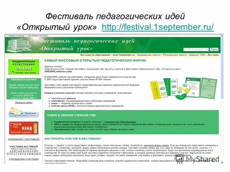1 сентября сайт педагогических идей. Фестиваль педагогических идей открытый урок. фестиваль педагогических идей уроки. 1 сентября фестиваль педагогических идей открытый урок. фестиваль педагогических идей сайт сертификаты.