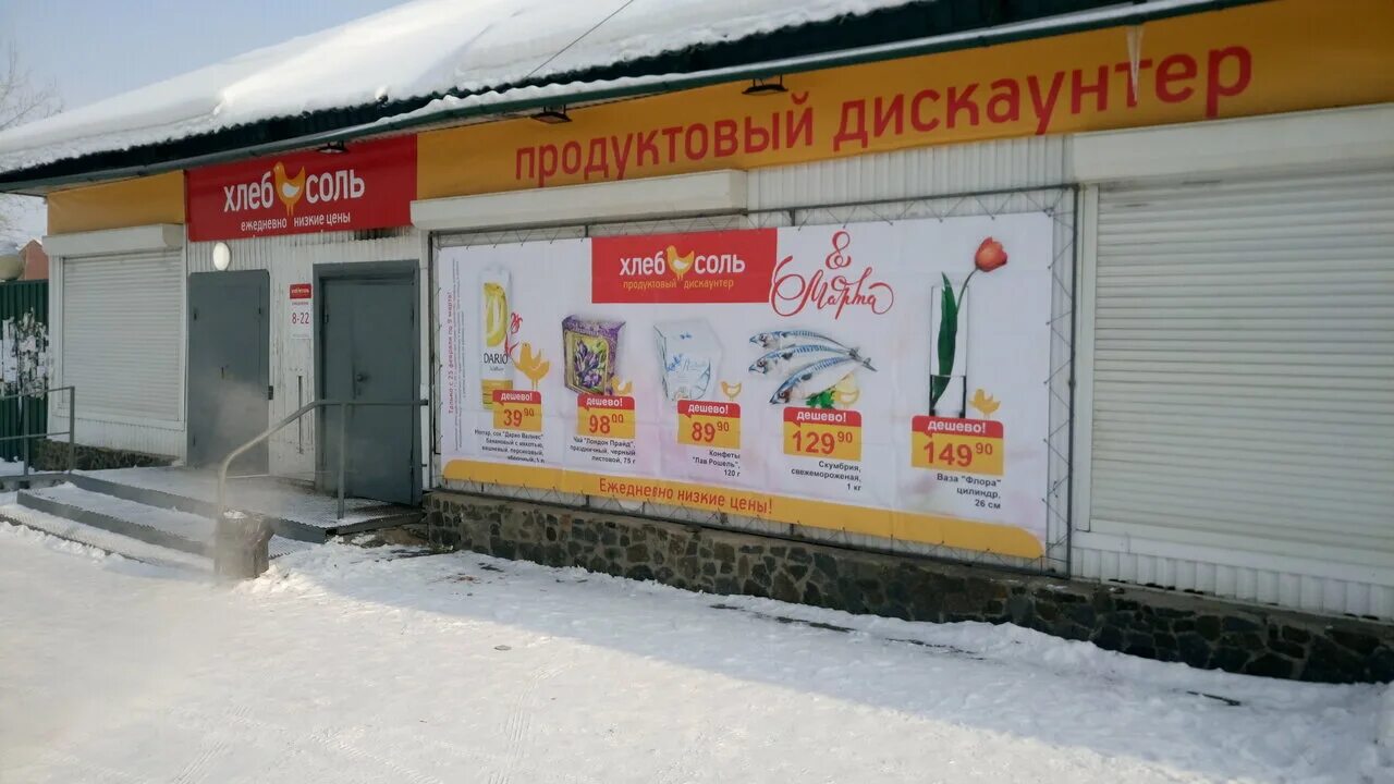 саянск, мкр солнечный , 4. хлеб соль иркутская область. хлеб соль супермаркет иркутск. хлеб соль иркутская область. хлеб соль ангарска.