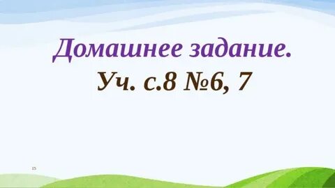 Поместное значение цифр в записи числа