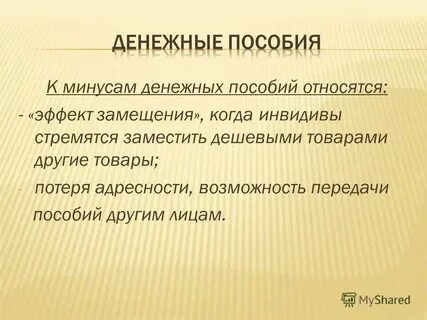Вид государственного денежного пособия