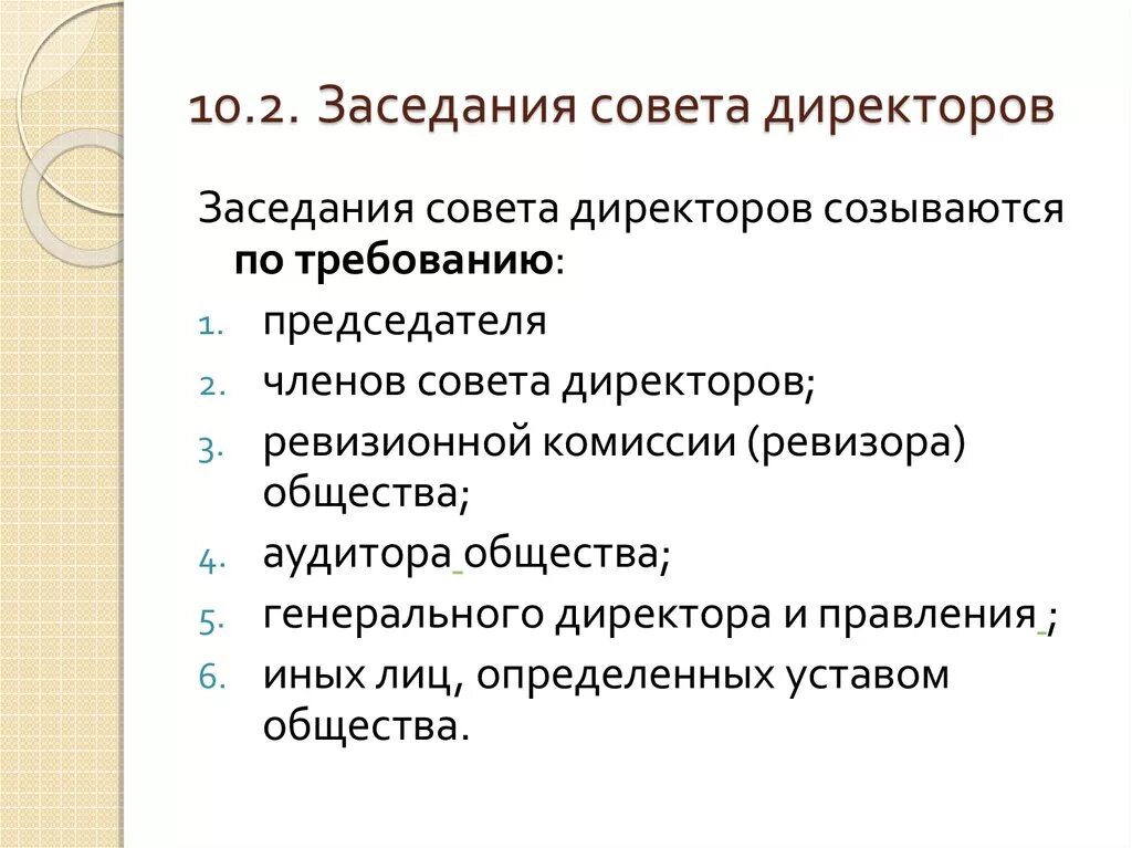 Цель совета директоров. Презентация для совета директоров. директор для презентации. презентация руководителя пример. деятельность совета директоров.