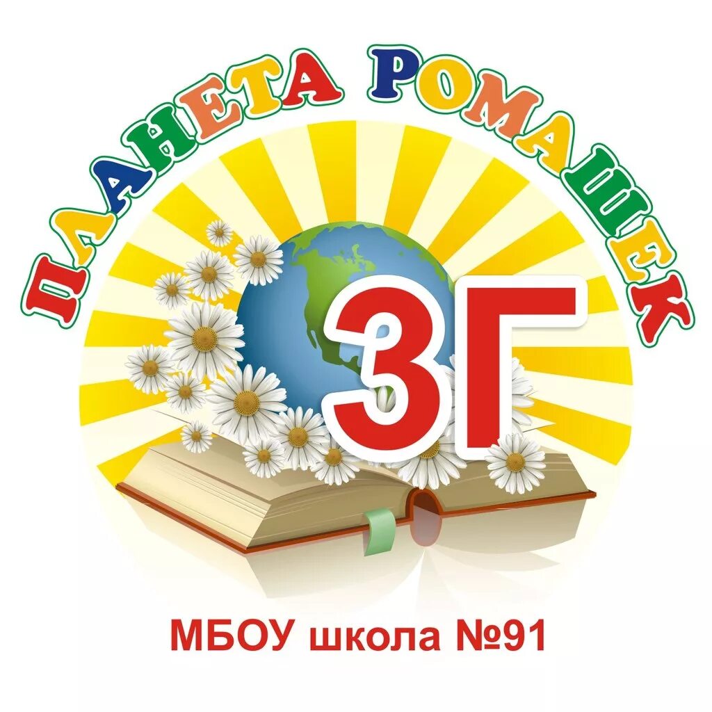 4 г сайт. 3 Г класс. Логотип класса в начальной школе. 3 Г класс эмблема. 4 Г класс.