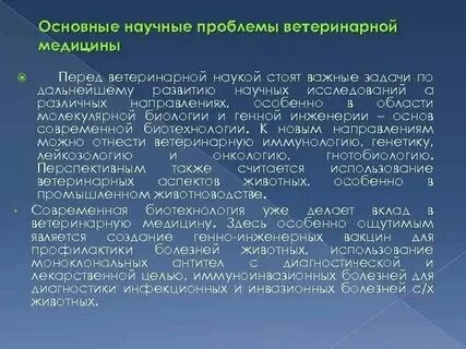 Важнейшие научные проблемы общества