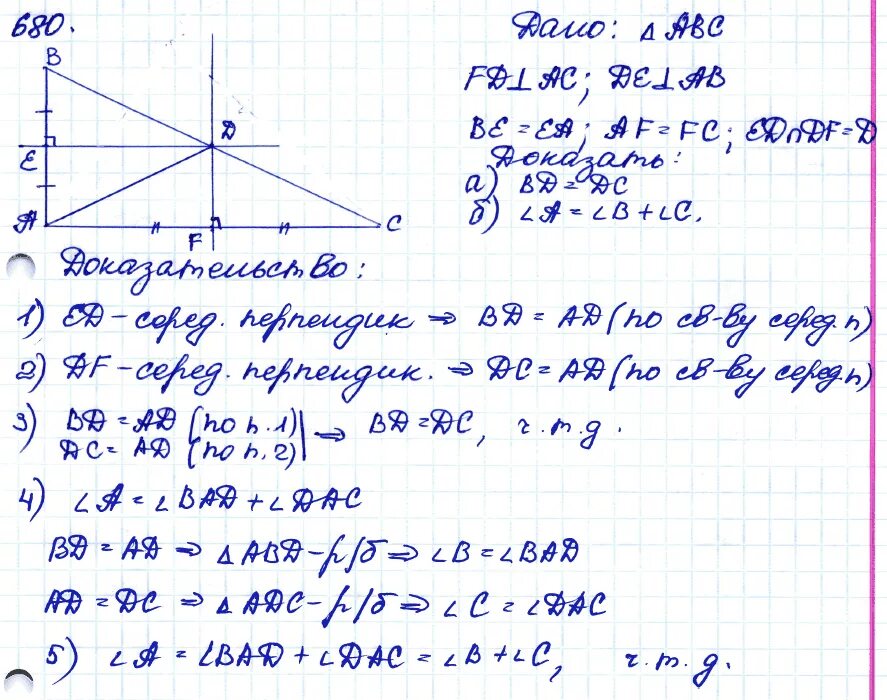 Геометрия 8 класс номер 680. 680 Атанасян 8 класс. Геометрия 8 класс Атанасян номер 680. 680 Геометрия 8 класс Атанасян. Геометрия 8 класс Атанасян номер 680 решение.