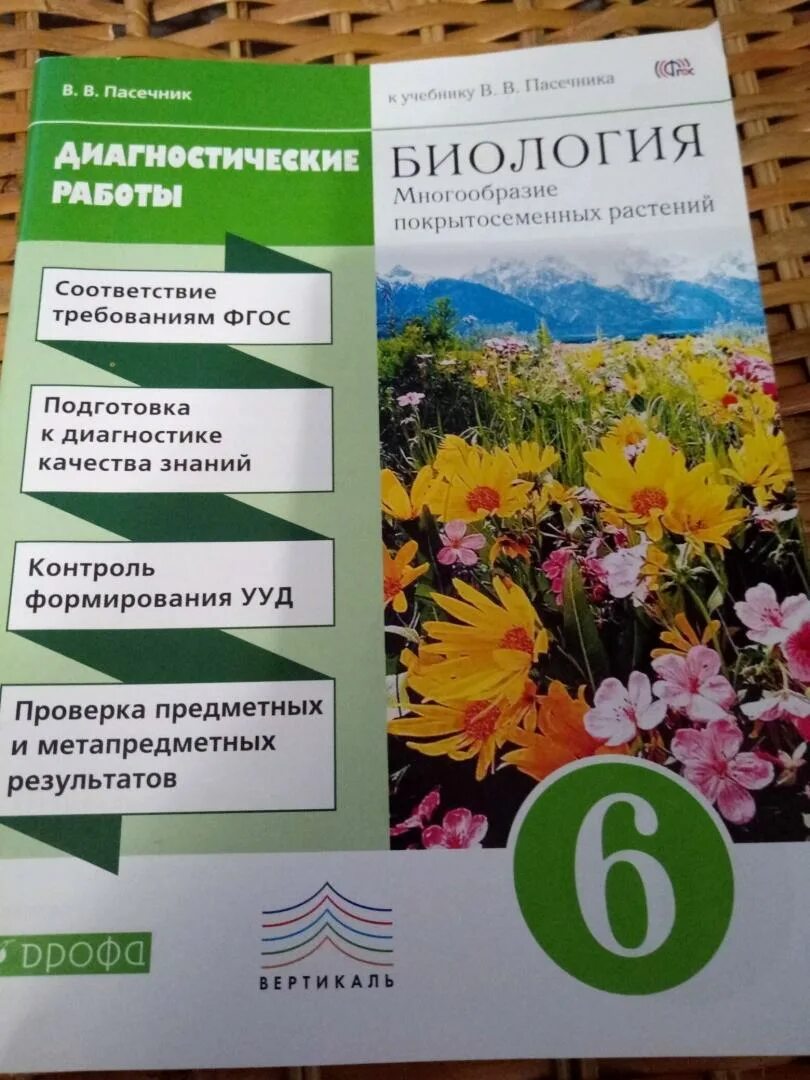 Тесты по биологии Пасечник. Тесты биология 6 класс Пасечник. Биология 6 класс тесты к учебнику Пасечника. Контрольная работа по биологии 6 класс Пасечник.