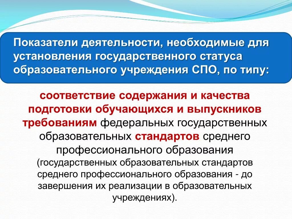 Статус государственного образования это. Государственный статус образовательного учреждения. Объем показателей деятельности учреждения СПО. Учреждения НПО И СПО. Обучающиеся учреждений начального профессионального образования