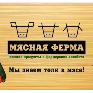 Отзывы мясной магазин ферма нижний тагил