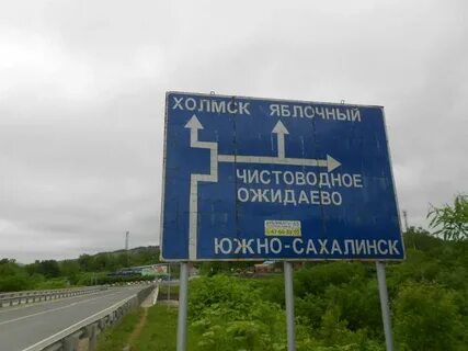 Пятиречье сахалинская область