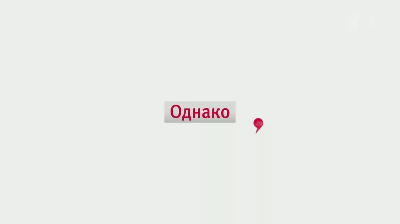 Однако org. Однако логотип. Однако телепередача. Однако передача логотип. Однако картинка.