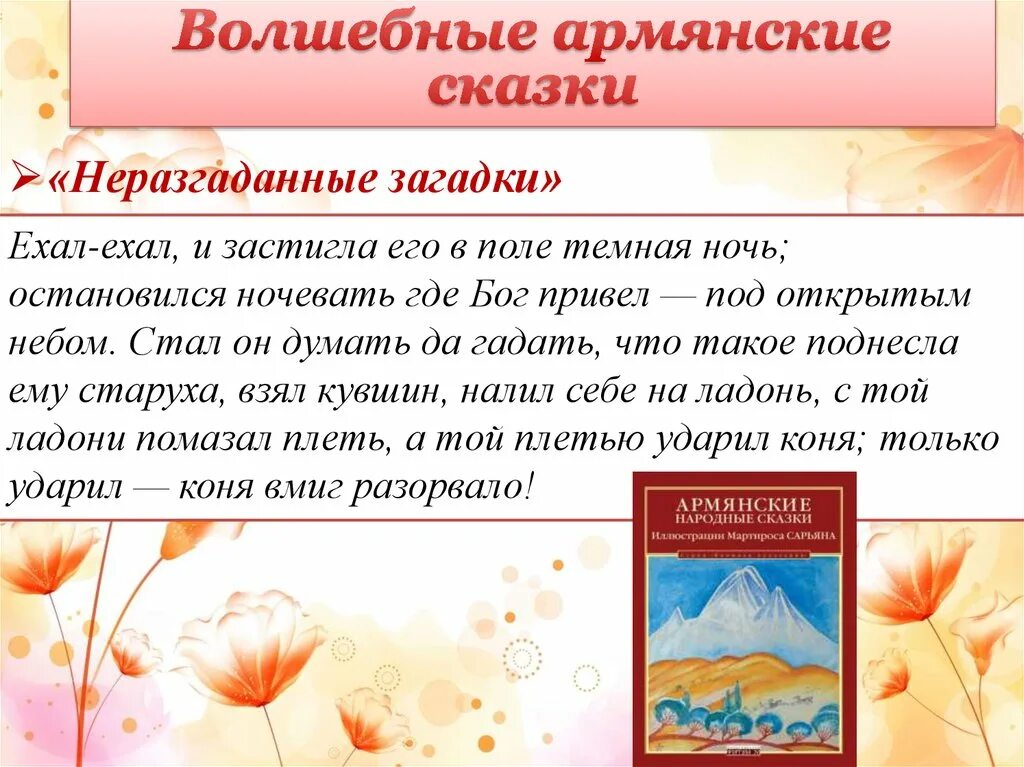Армянские сказки иллюстрации. Армянские сказки короткие. Армянские сказки короткие. Книги армянских писателей. Сборник армянских сказок.