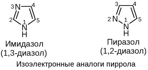 Имидазол