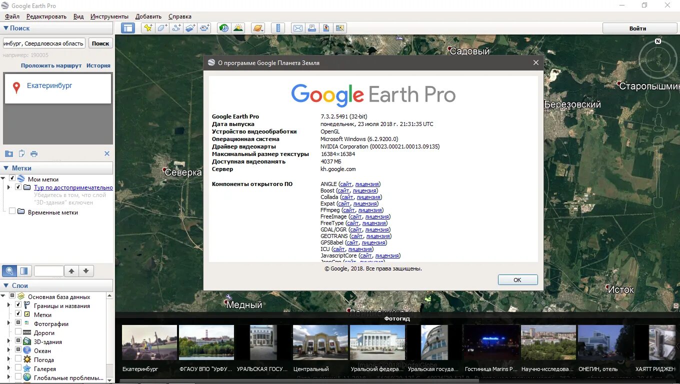 Программа гугл планета земля установить. Google планета земля. вкладка поиск в программе google earth. как поменять язык в google earth pro.