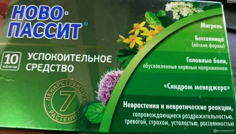 Успокоительные средства для нервной системы отзывы