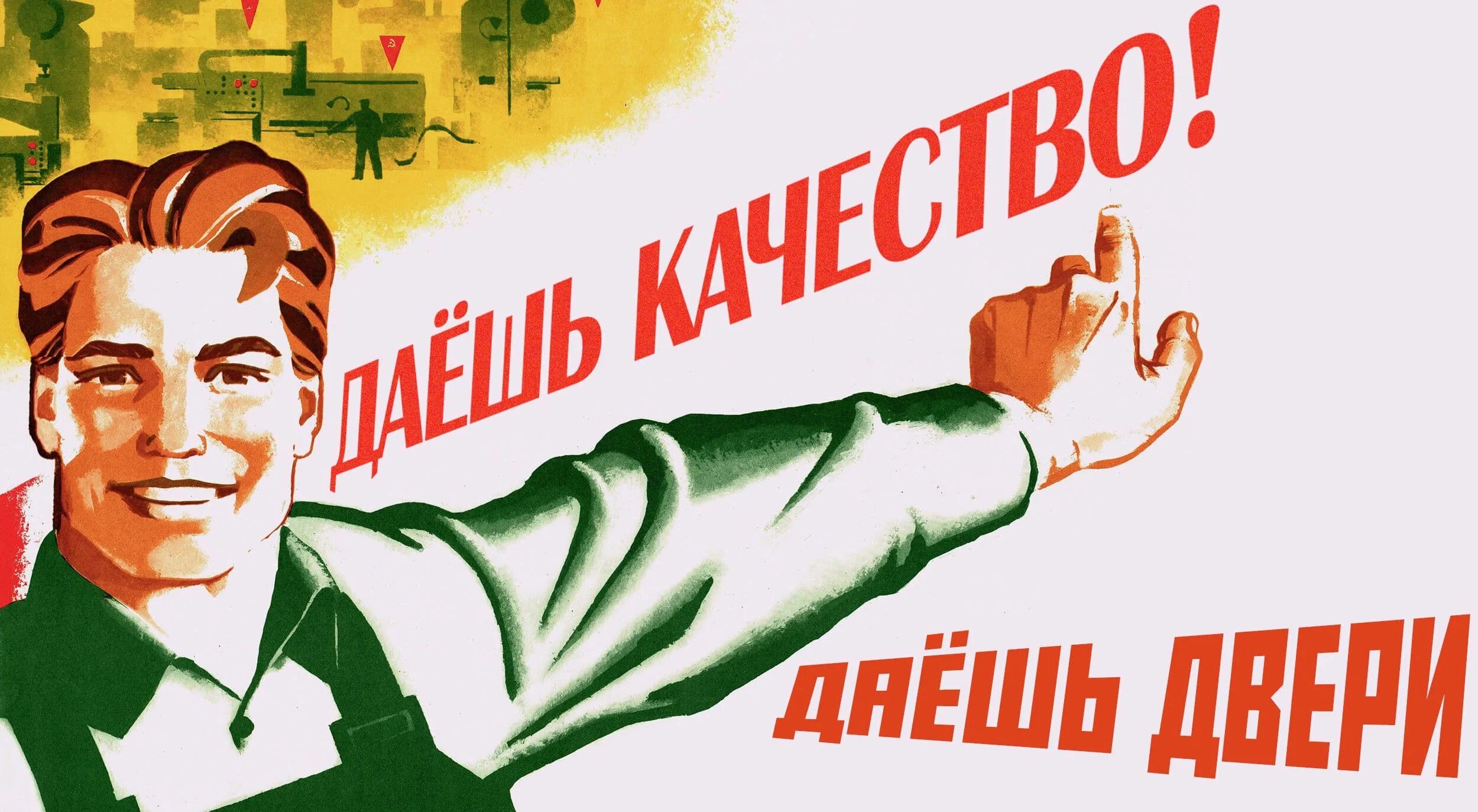 Слоган даешь