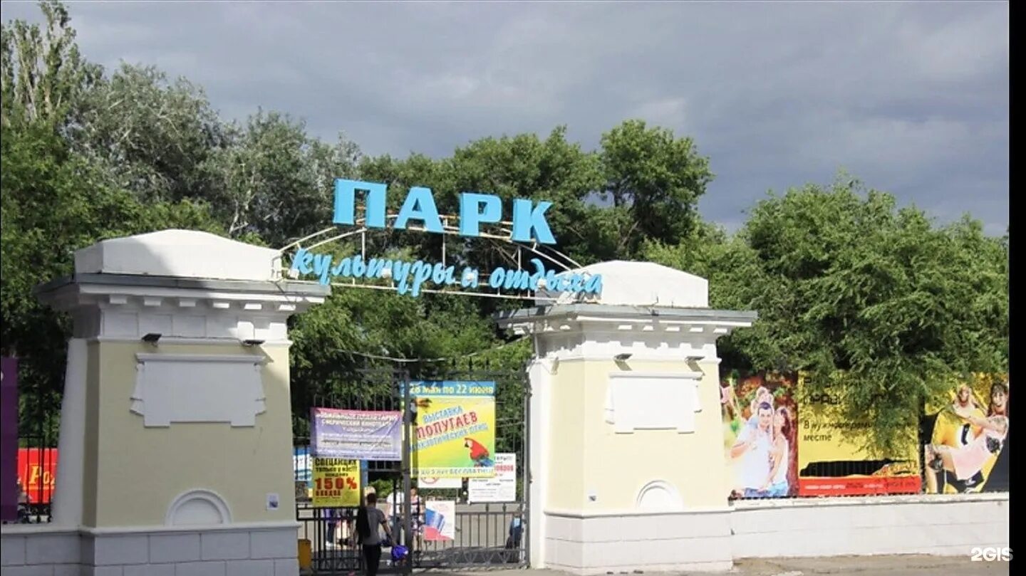 Парк Гидростроитель Волжский