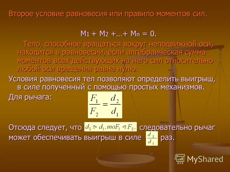 Сумма всех сил действующих на тело равна. Условие равновесия твердого тела формула. Условия равновесия физика формула. Условия равновесия. Первое условие равновесия формула.