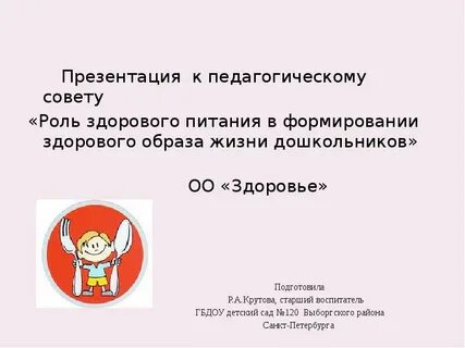 Воспитание дошкольника педсовет