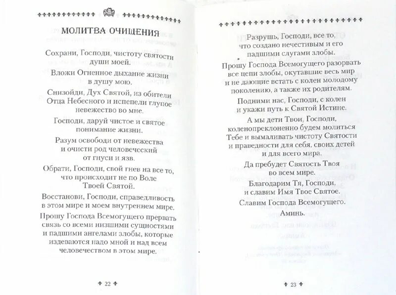 Молитва от ругани очистка дома. Молитва на очищение дома от негатива. Молитва для очищения комнаты. Молитва на очищение дома от негатива православная. Молитва очистить дом от негатива.