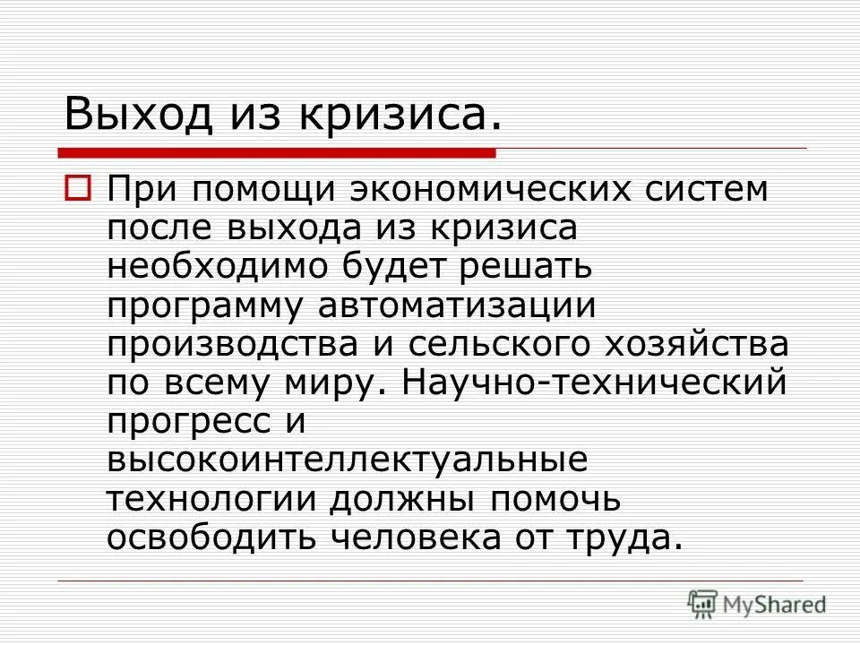 Способы решения кризиса. Пути выхода из кризиса компаний без потерь. План выхода из кризиса. Программа кризис выход. Программа кризис выход.