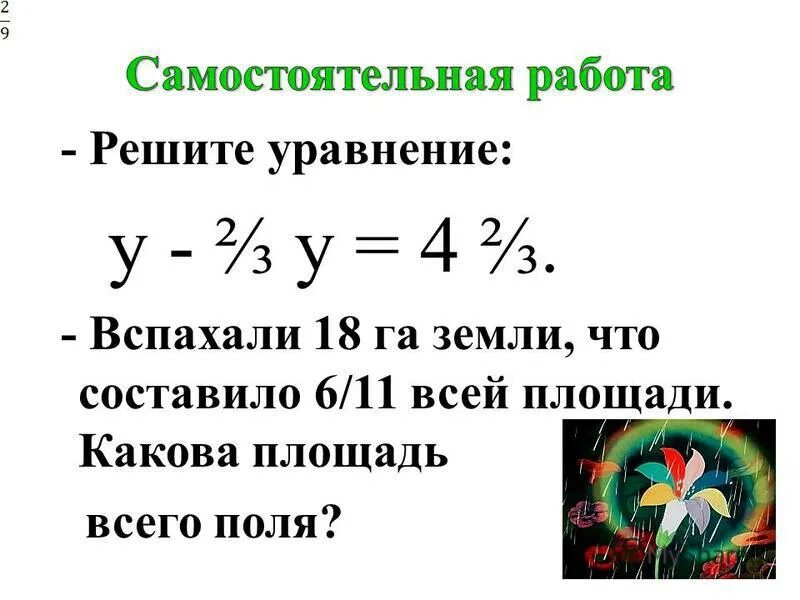 Вспахали 5 7 поля найдите площадь