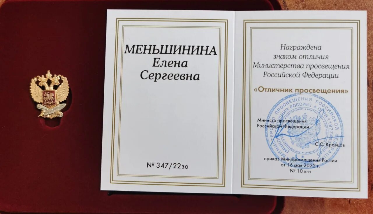 Награждение работников образования ведомственными наградами