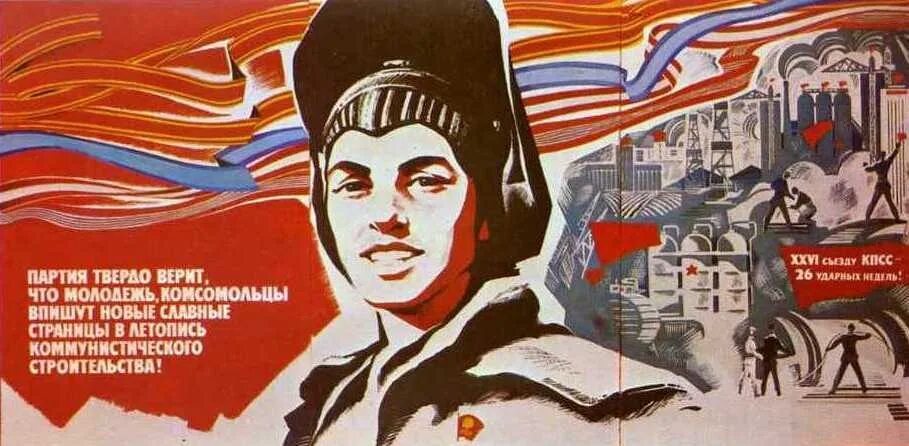 Лозунг молодых. Плакаты ссср. советские коммунистические плакаты. плакаты с лозунгами. комсомольцы плакаты.